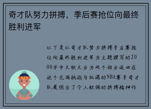 奇才队努力拼搏，季后赛抢位向最终胜利进军