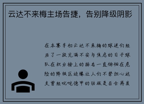 云达不来梅主场告捷，告别降级阴影