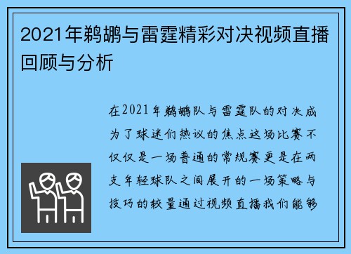 2021年鹈鹕与雷霆精彩对决视频直播回顾与分析
