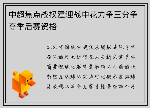中超焦点战权建迎战申花力争三分争夺季后赛资格