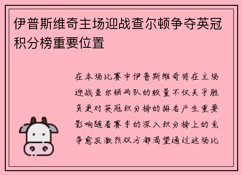 伊普斯维奇主场迎战查尔顿争夺英冠积分榜重要位置