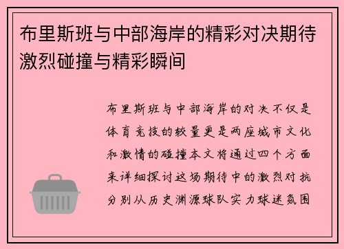 布里斯班与中部海岸的精彩对决期待激烈碰撞与精彩瞬间